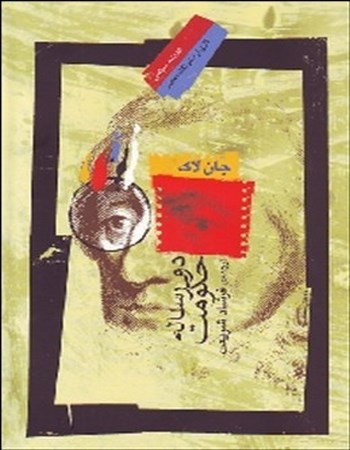 دو رساله حکومت